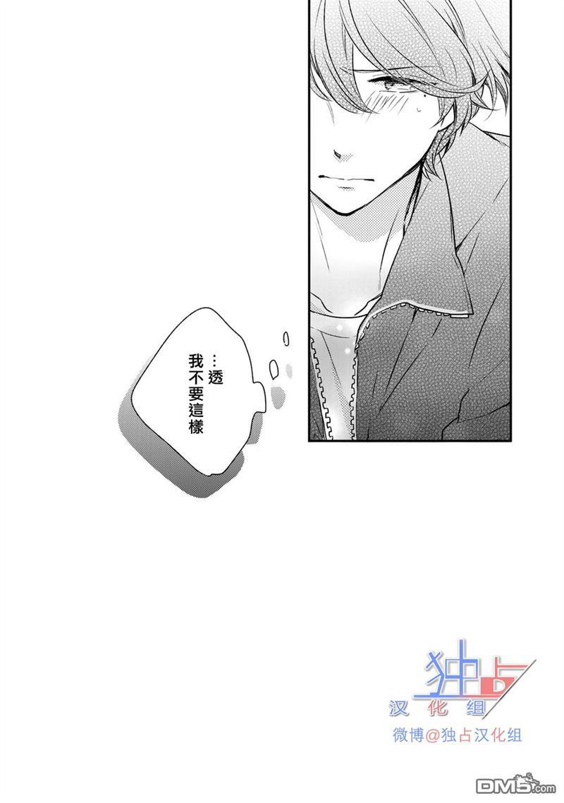 即使如此也喜欢你、喜欢着你。[耽美]韩漫全集-第2话无删减无遮挡章节图片 
