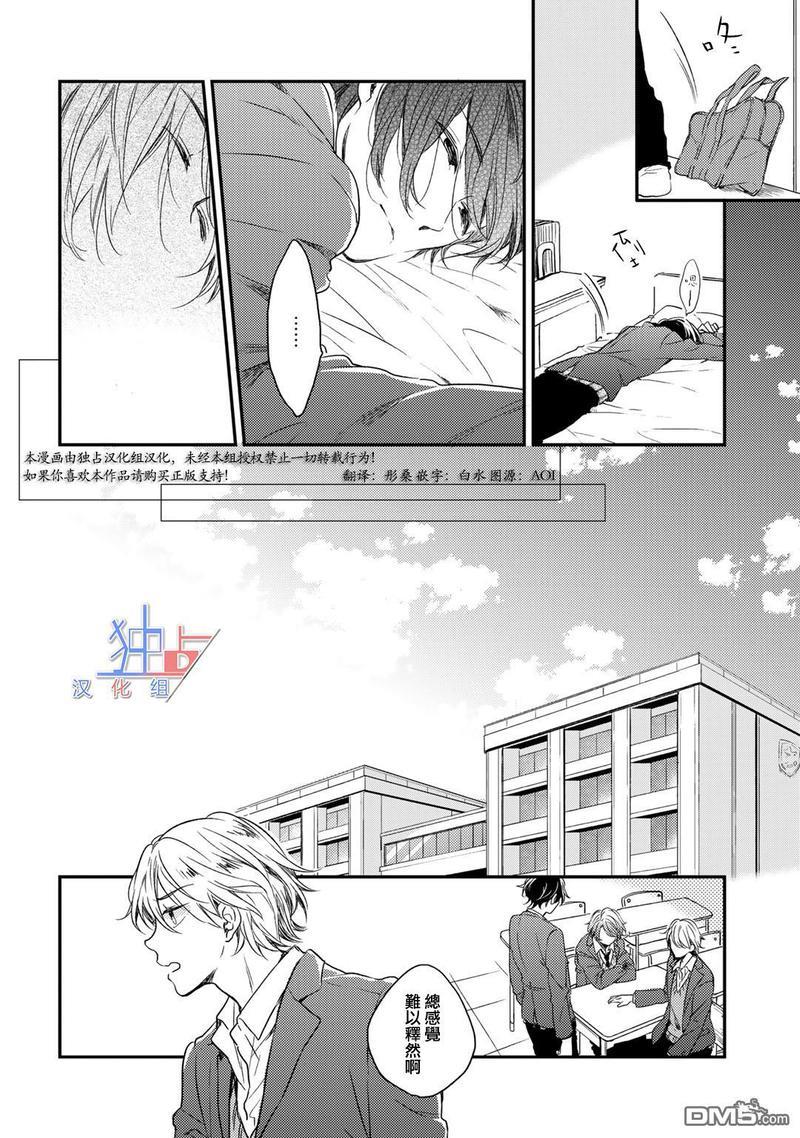 即使如此也喜欢你、喜欢着你。[耽美]韩漫全集-第3话无删减无遮挡章节图片 