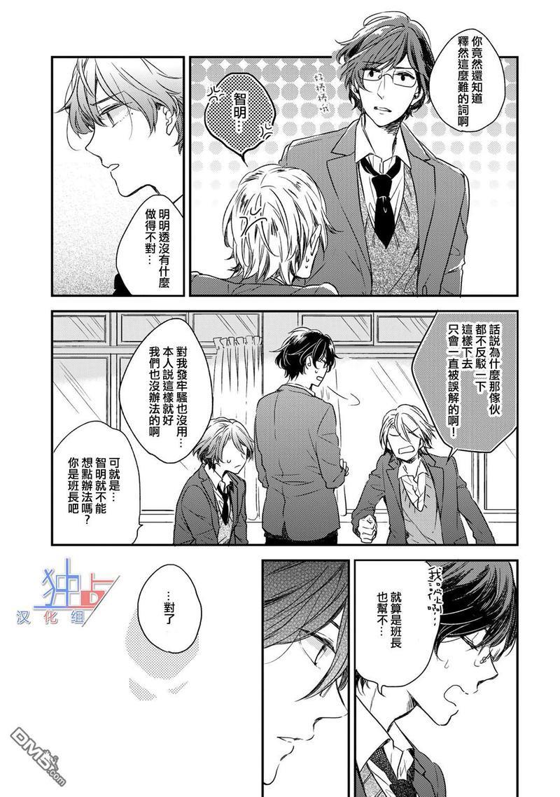 即使如此也喜欢你、喜欢着你。[耽美]韩漫全集-第3话无删减无遮挡章节图片 