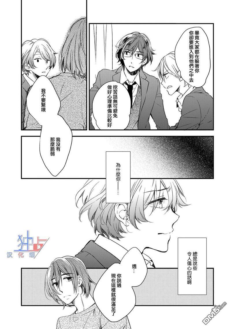 即使如此也喜欢你、喜欢着你。[耽美]韩漫全集-第3话无删减无遮挡章节图片 