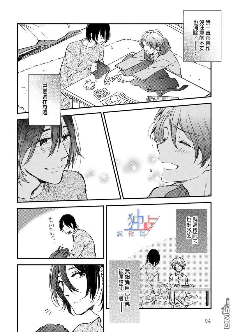 即使如此也喜欢你、喜欢着你。[耽美]韩漫全集-第3话无删减无遮挡章节图片 