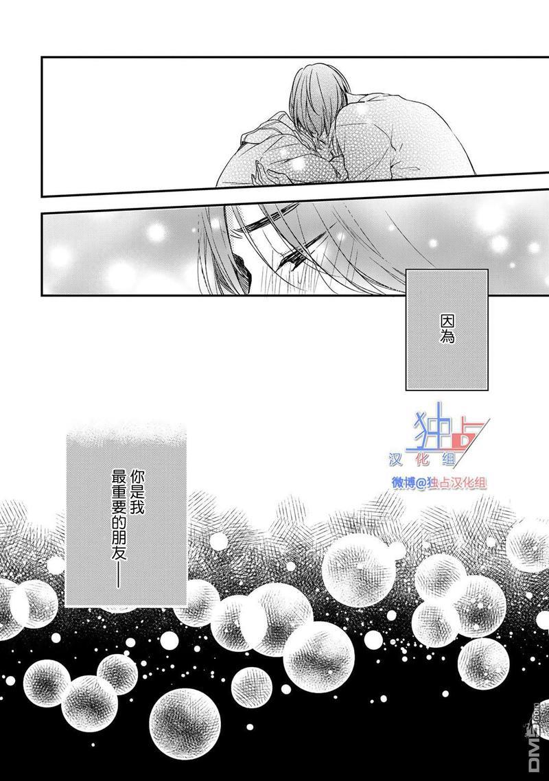 即使如此也喜欢你、喜欢着你。[耽美]韩漫全集-第3话无删减无遮挡章节图片 