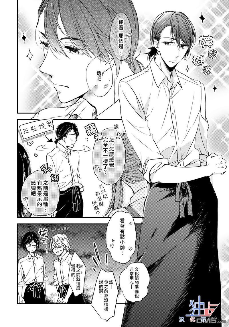 即使如此也喜欢你、喜欢着你。[耽美]韩漫全集-第4话无删减无遮挡章节图片 