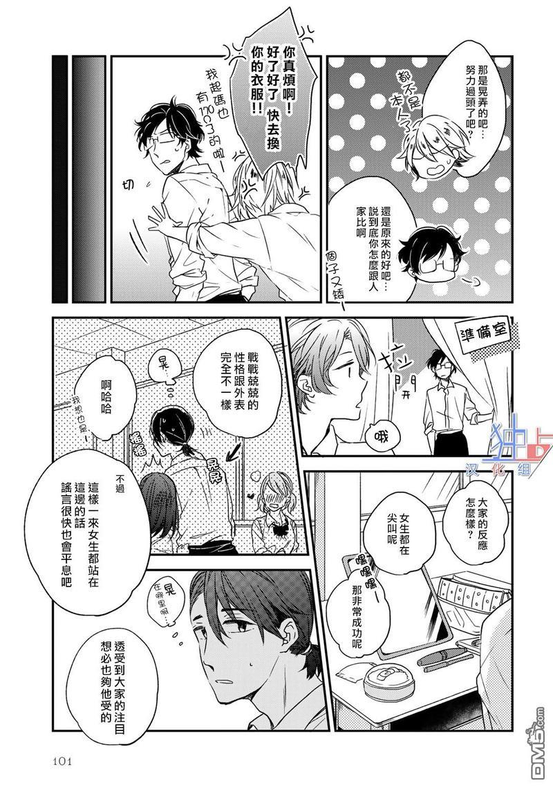 即使如此也喜欢你、喜欢着你。[耽美]韩漫全集-第4话无删减无遮挡章节图片 