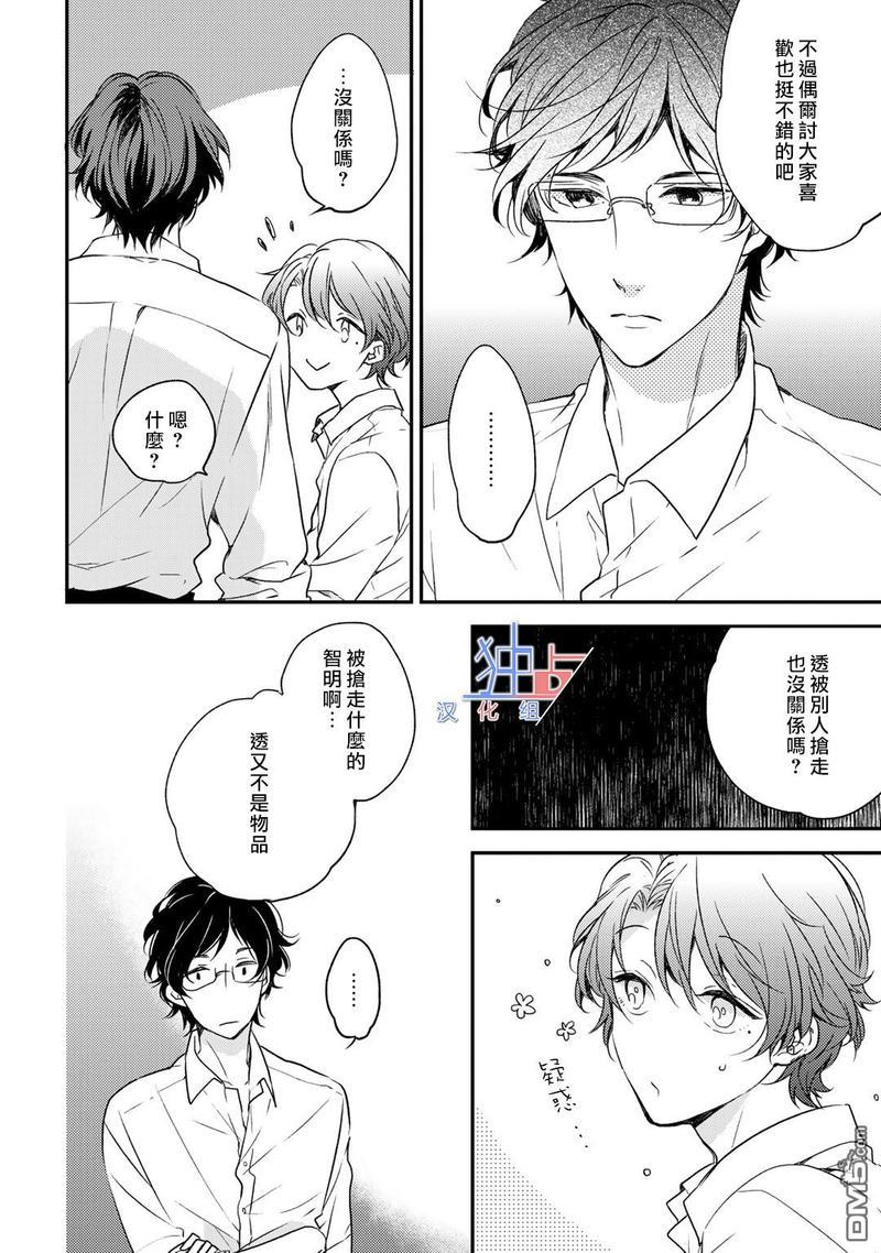 即使如此也喜欢你、喜欢着你。[耽美]韩漫全集-第4话无删减无遮挡章节图片 