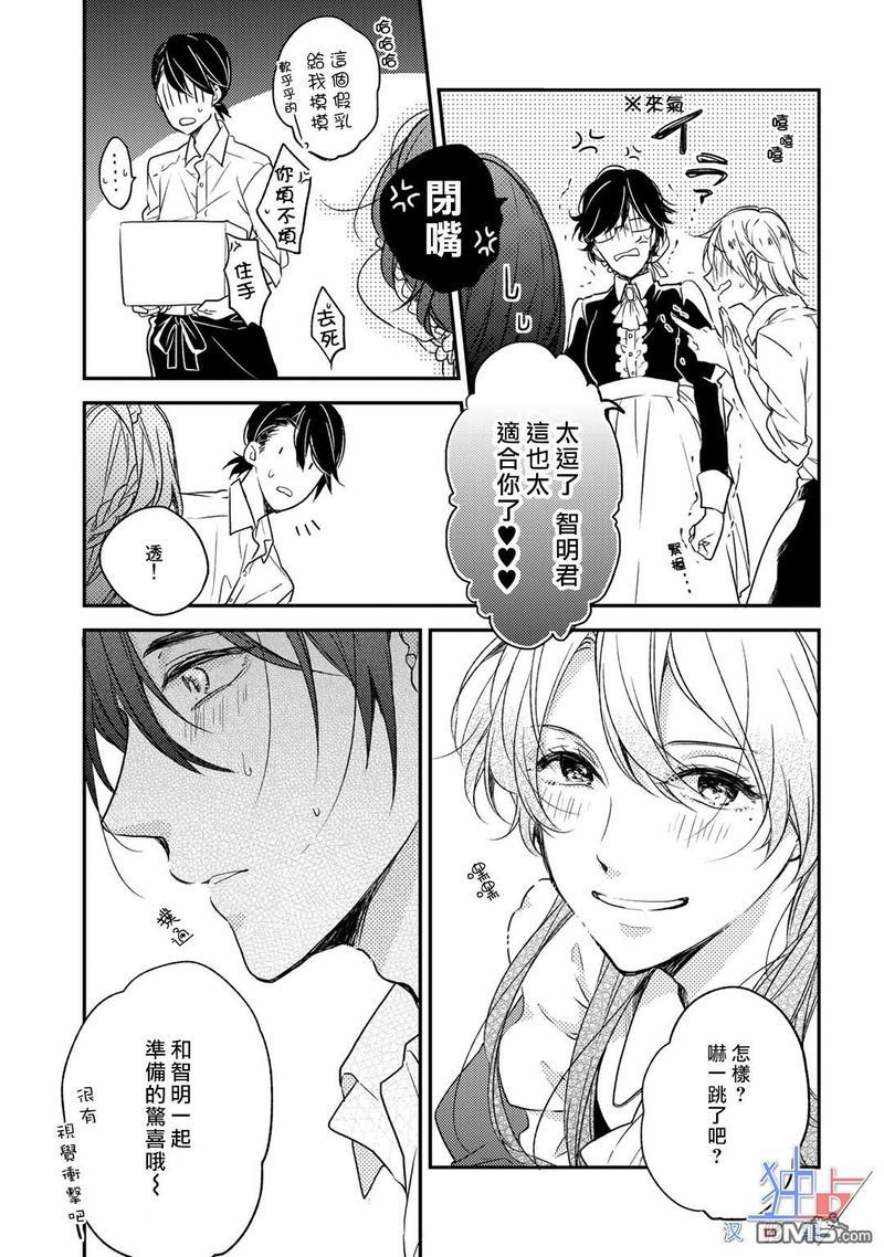 即使如此也喜欢你、喜欢着你。[耽美]韩漫全集-第4话无删减无遮挡章节图片 