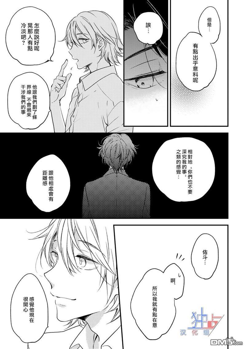即使如此也喜欢你、喜欢着你。[耽美]韩漫全集-第4话无删减无遮挡章节图片 