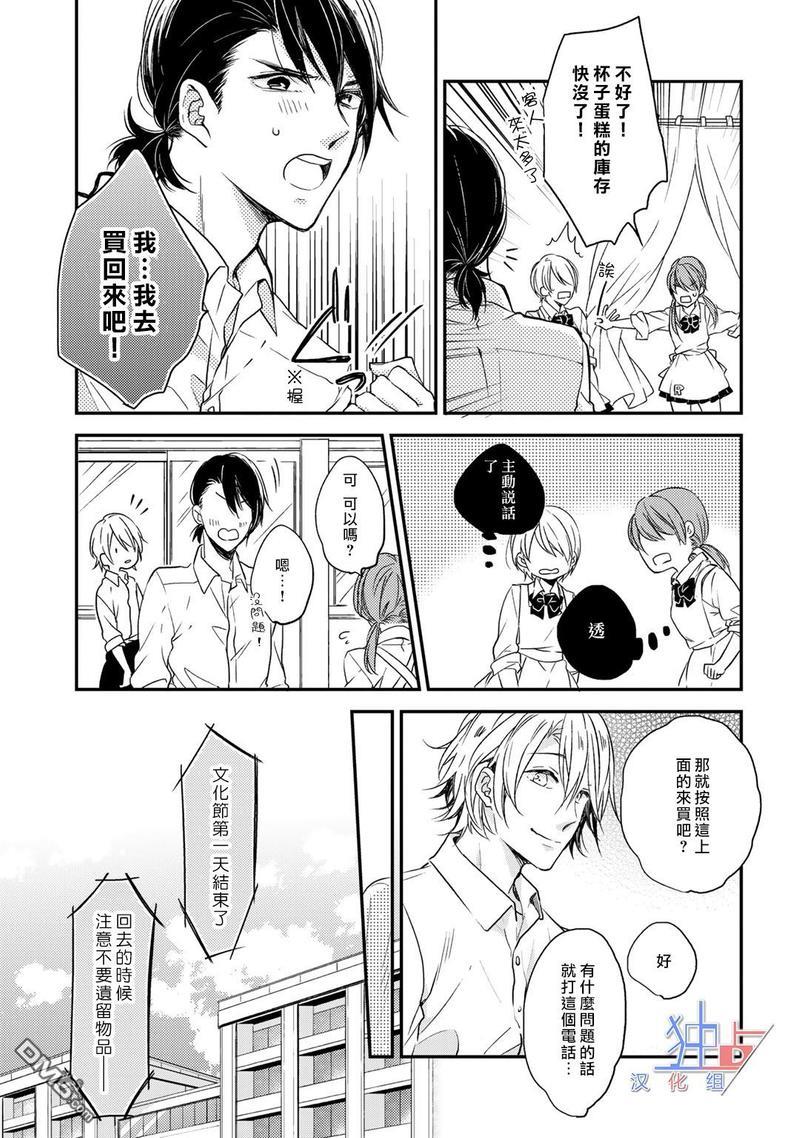 即使如此也喜欢你、喜欢着你。[耽美]韩漫全集-第4话无删减无遮挡章节图片 