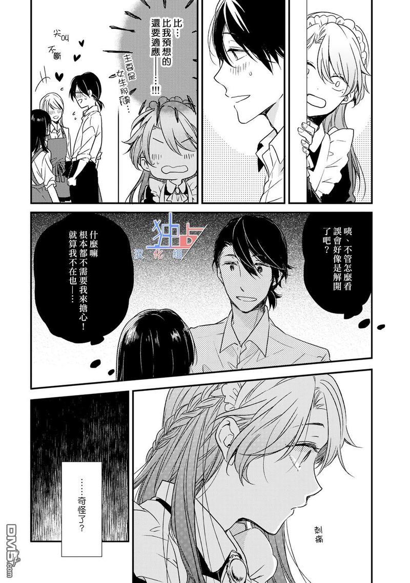 即使如此也喜欢你、喜欢着你。[耽美]韩漫全集-第4话无删减无遮挡章节图片 