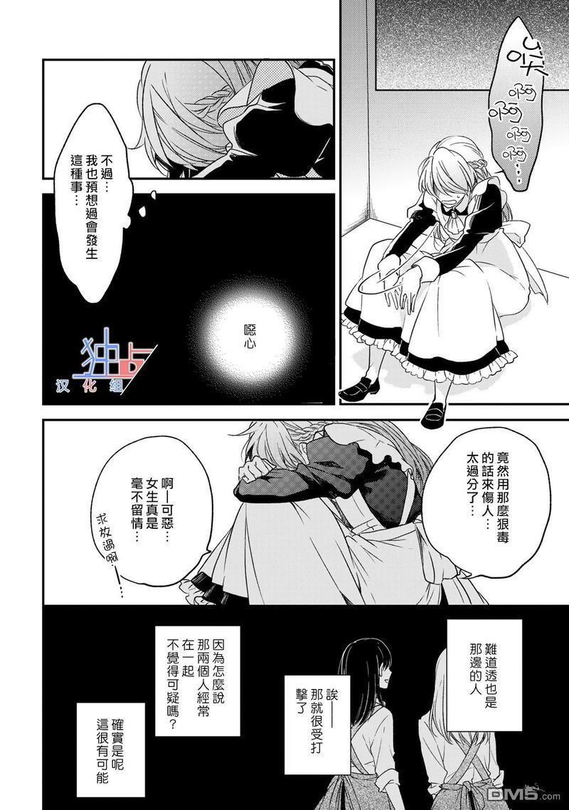即使如此也喜欢你、喜欢着你。[耽美]韩漫全集-第4话无删减无遮挡章节图片 