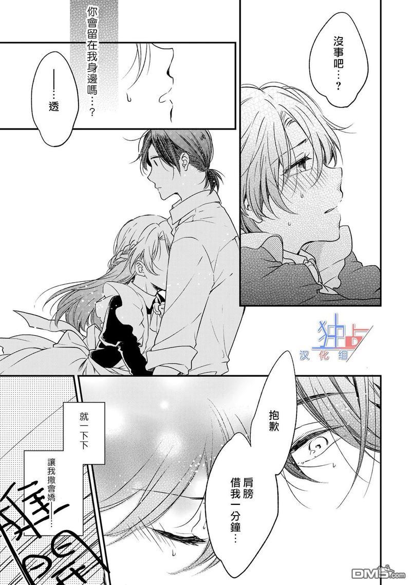 即使如此也喜欢你、喜欢着你。[耽美]韩漫全集-第4话无删减无遮挡章节图片 