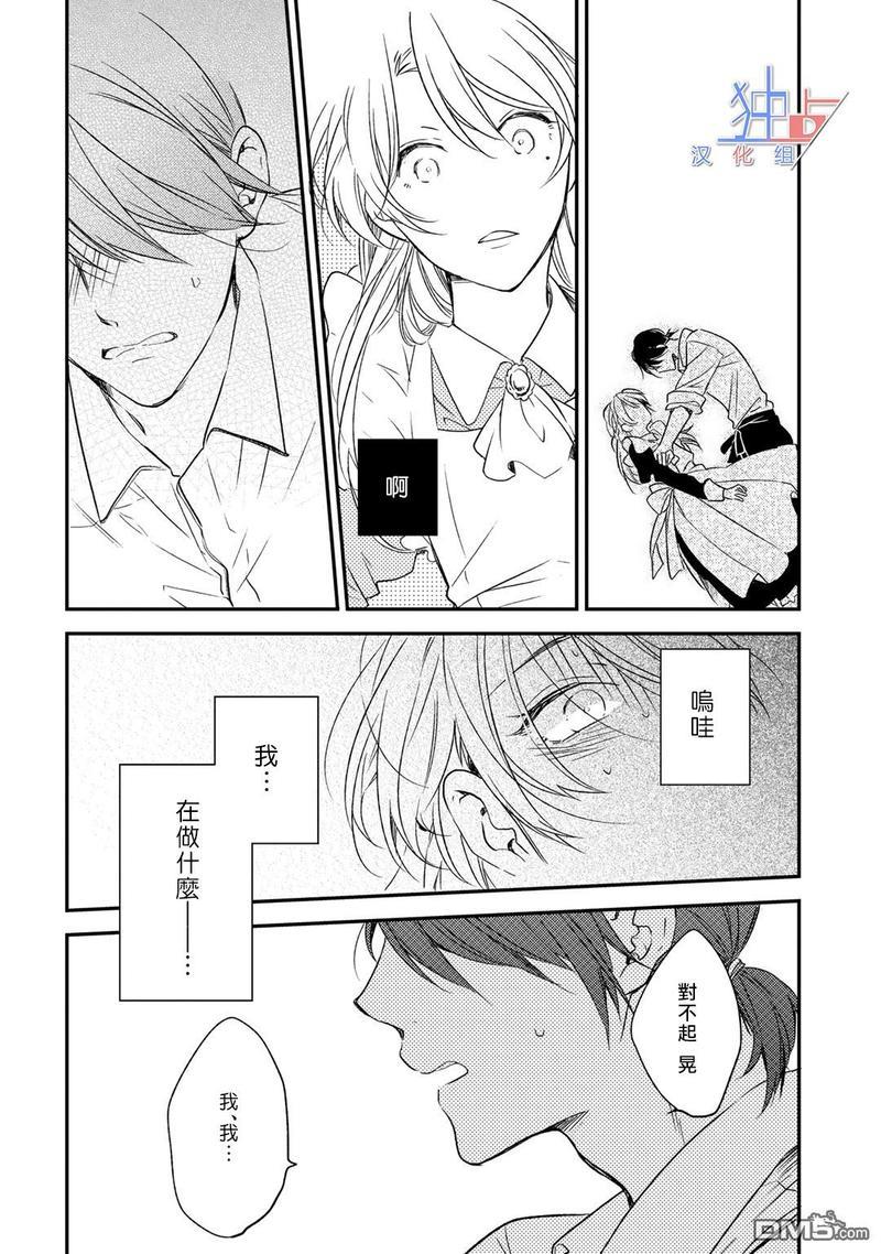 即使如此也喜欢你、喜欢着你。[耽美]韩漫全集-第4话无删减无遮挡章节图片 