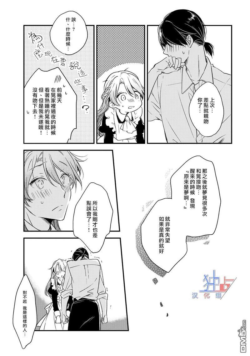 即使如此也喜欢你、喜欢着你。[耽美]韩漫全集-第4话无删减无遮挡章节图片 
