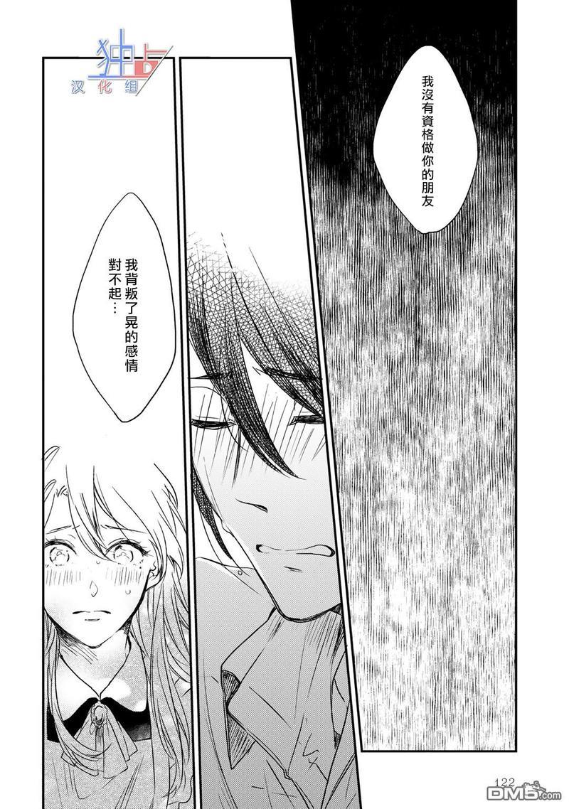 即使如此也喜欢你、喜欢着你。[耽美]韩漫全集-第4话无删减无遮挡章节图片 