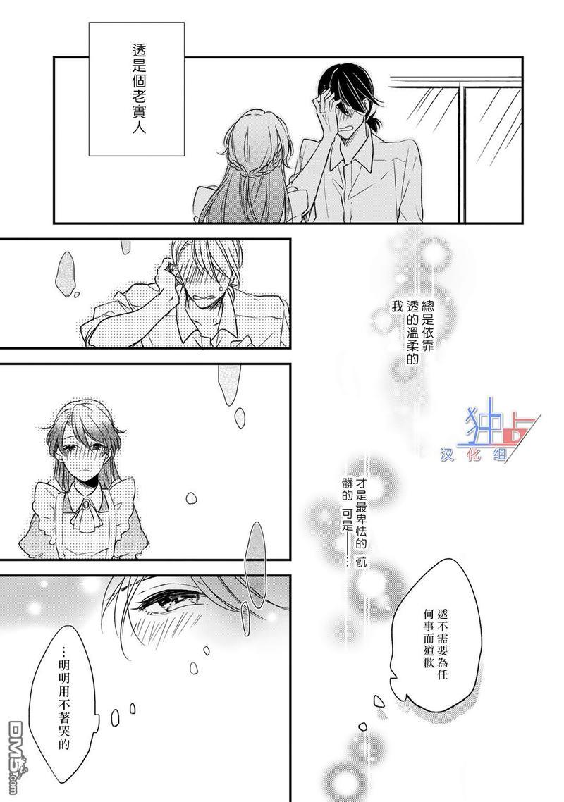 即使如此也喜欢你、喜欢着你。[耽美]韩漫全集-第4话无删减无遮挡章节图片 