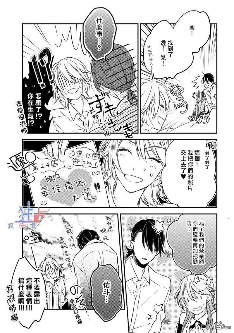 即使如此也喜欢你、喜欢着你。[耽美]韩漫全集-第4话无删减无遮挡章节图片 