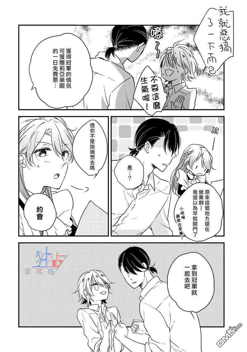 即使如此也喜欢你、喜欢着你。[耽美]韩漫全集-第4话无删减无遮挡章节图片 