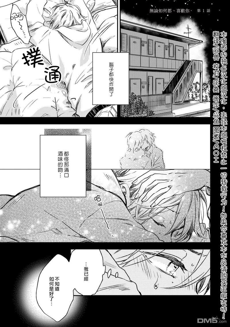 即使如此也喜欢你、喜欢着你。[耽美]韩漫全集-第5话无删减无遮挡章节图片 