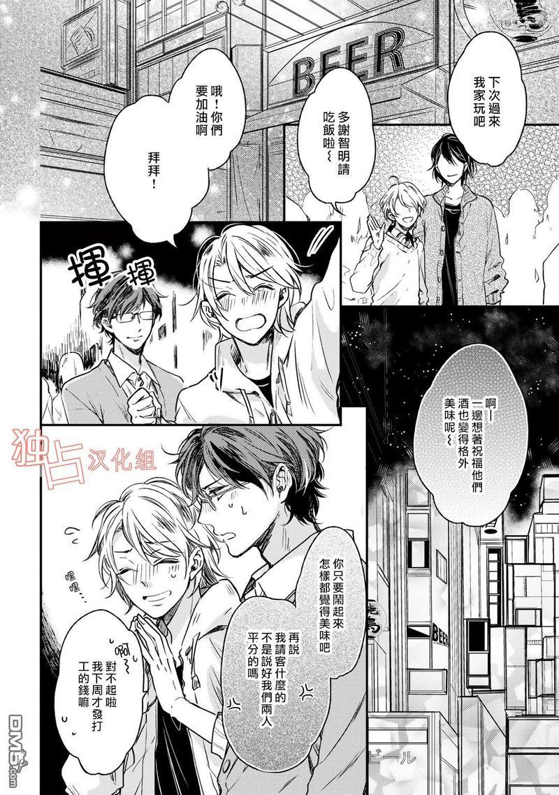 即使如此也喜欢你、喜欢着你。[耽美]韩漫全集-第5话无删减无遮挡章节图片 