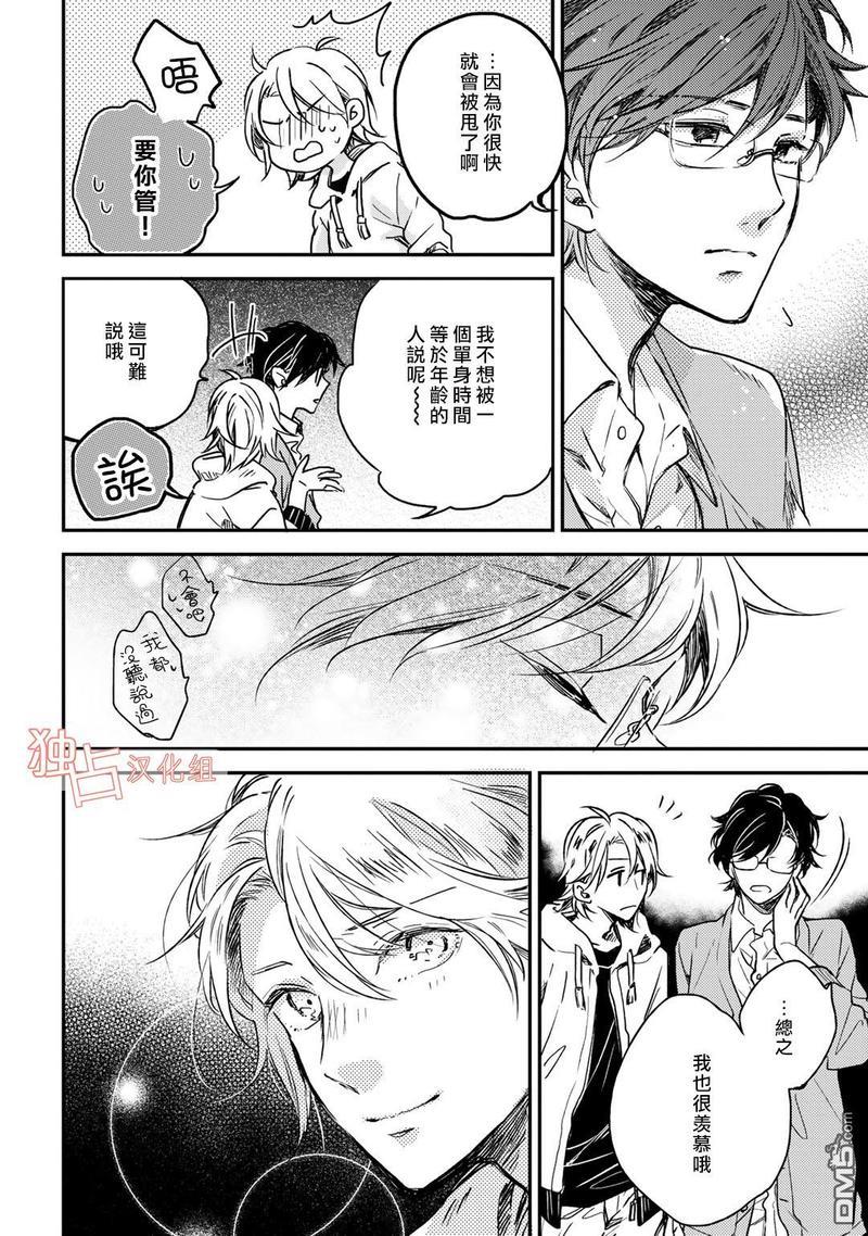 即使如此也喜欢你、喜欢着你。[耽美]韩漫全集-第5话无删减无遮挡章节图片 