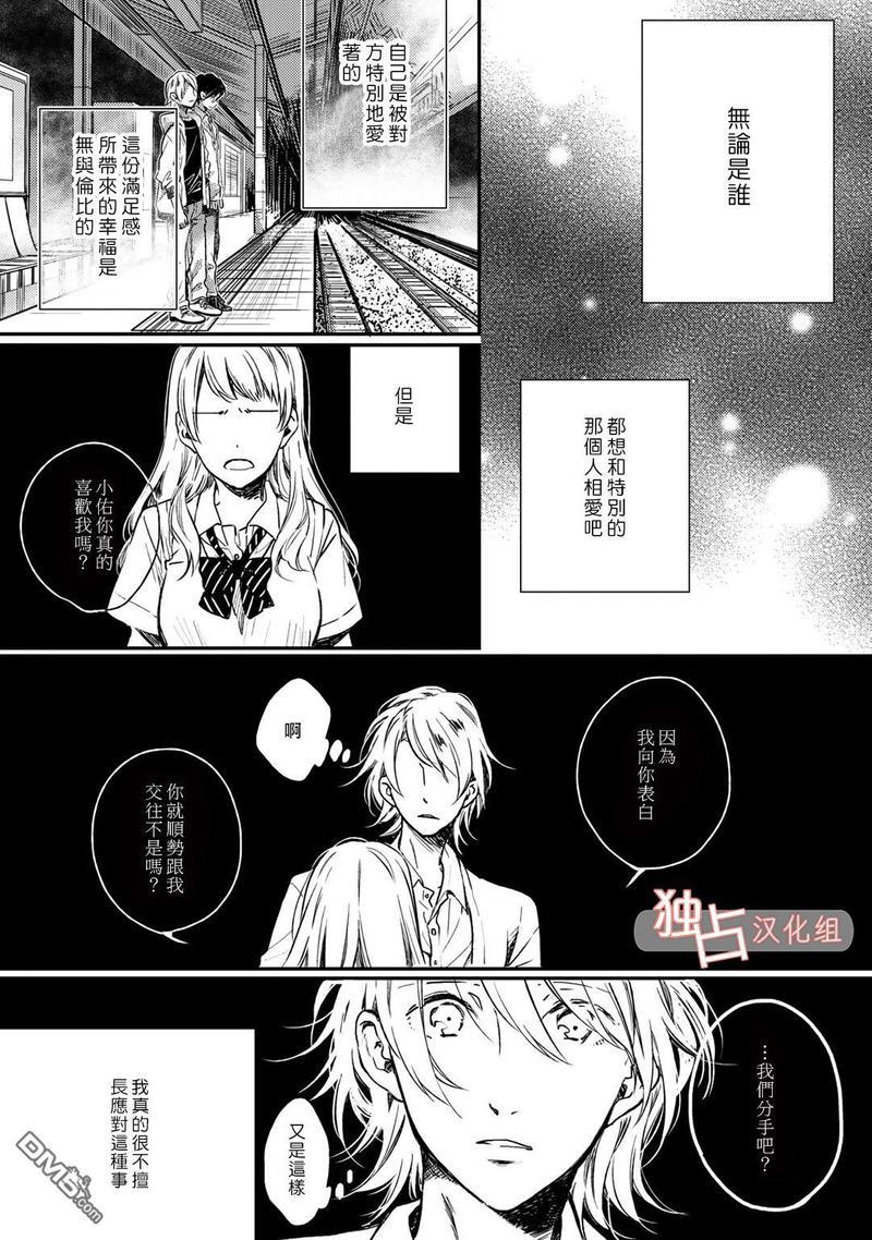 即使如此也喜欢你、喜欢着你。[耽美]韩漫全集-第5话无删减无遮挡章节图片 