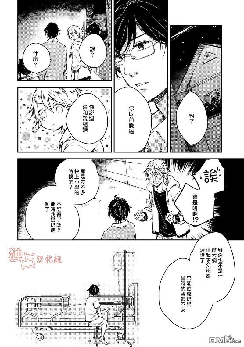 即使如此也喜欢你、喜欢着你。[耽美]韩漫全集-第5话无删减无遮挡章节图片 