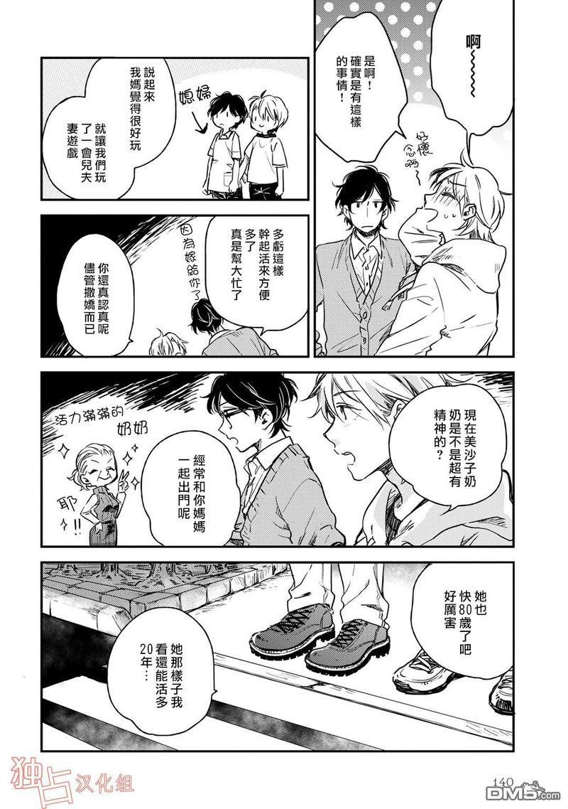 即使如此也喜欢你、喜欢着你。[耽美]韩漫全集-第5话无删减无遮挡章节图片 