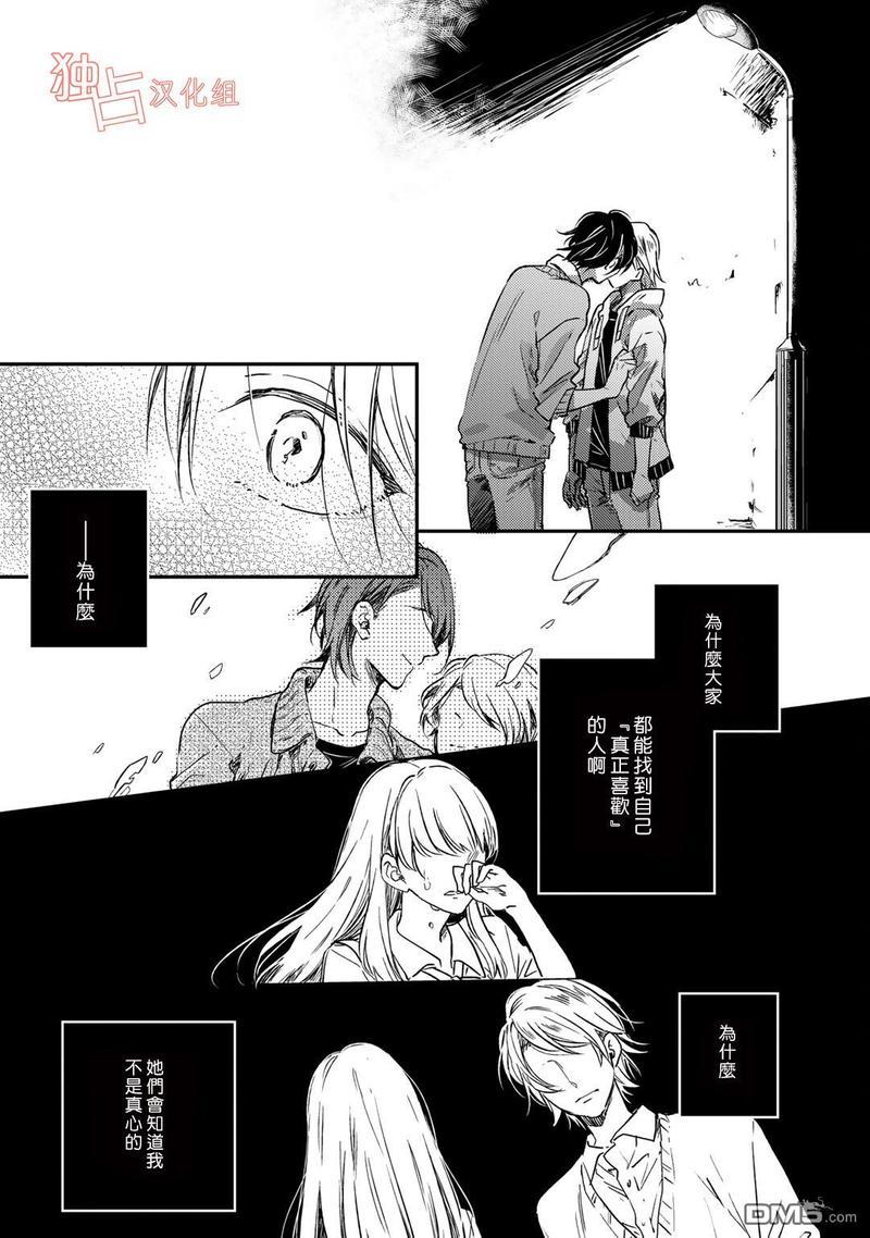 即使如此也喜欢你、喜欢着你。[耽美]韩漫全集-第5话无删减无遮挡章节图片 