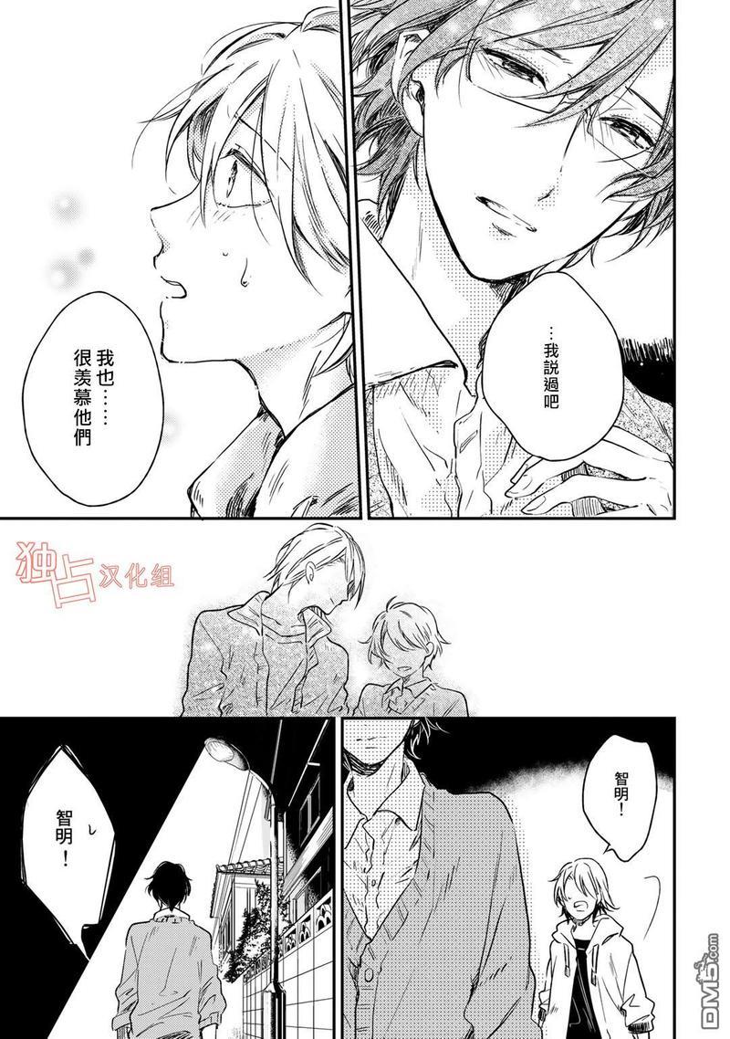 即使如此也喜欢你、喜欢着你。[耽美]韩漫全集-第5话无删减无遮挡章节图片 