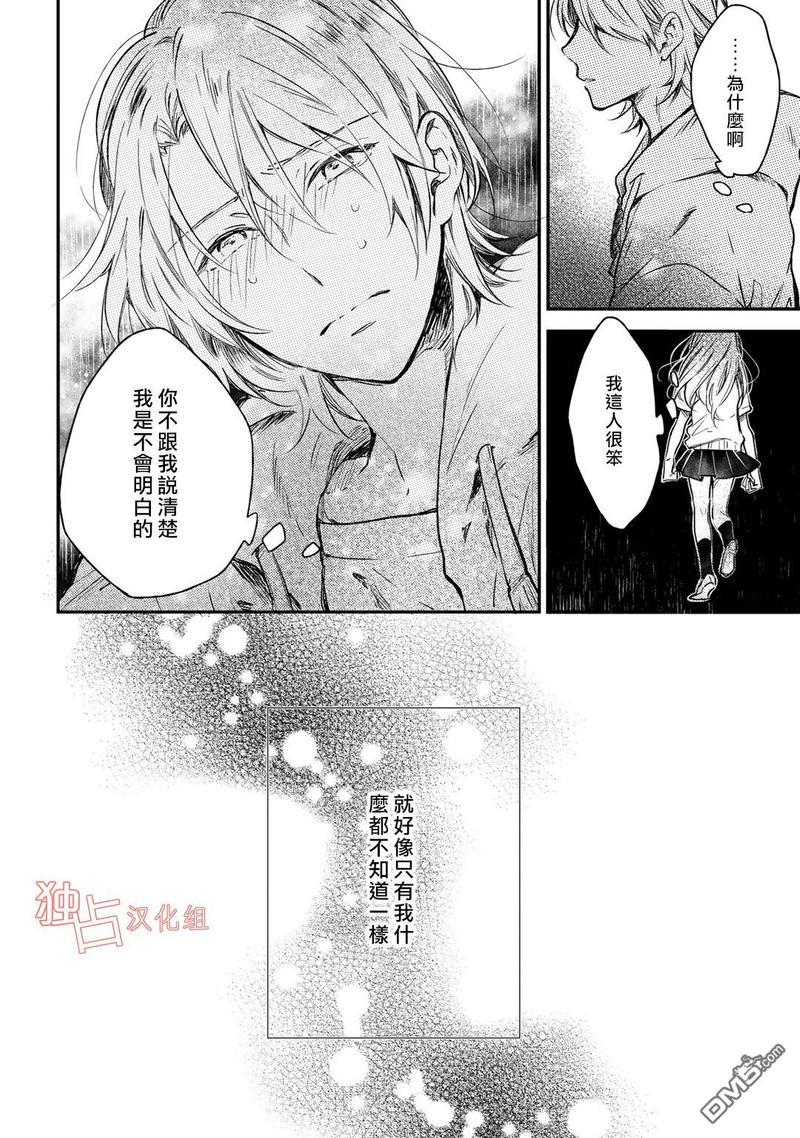 即使如此也喜欢你、喜欢着你。[耽美]韩漫全集-第5话无删减无遮挡章节图片 