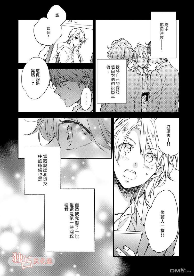 即使如此也喜欢你、喜欢着你。[耽美]韩漫全集-第6话无删减无遮挡章节图片 