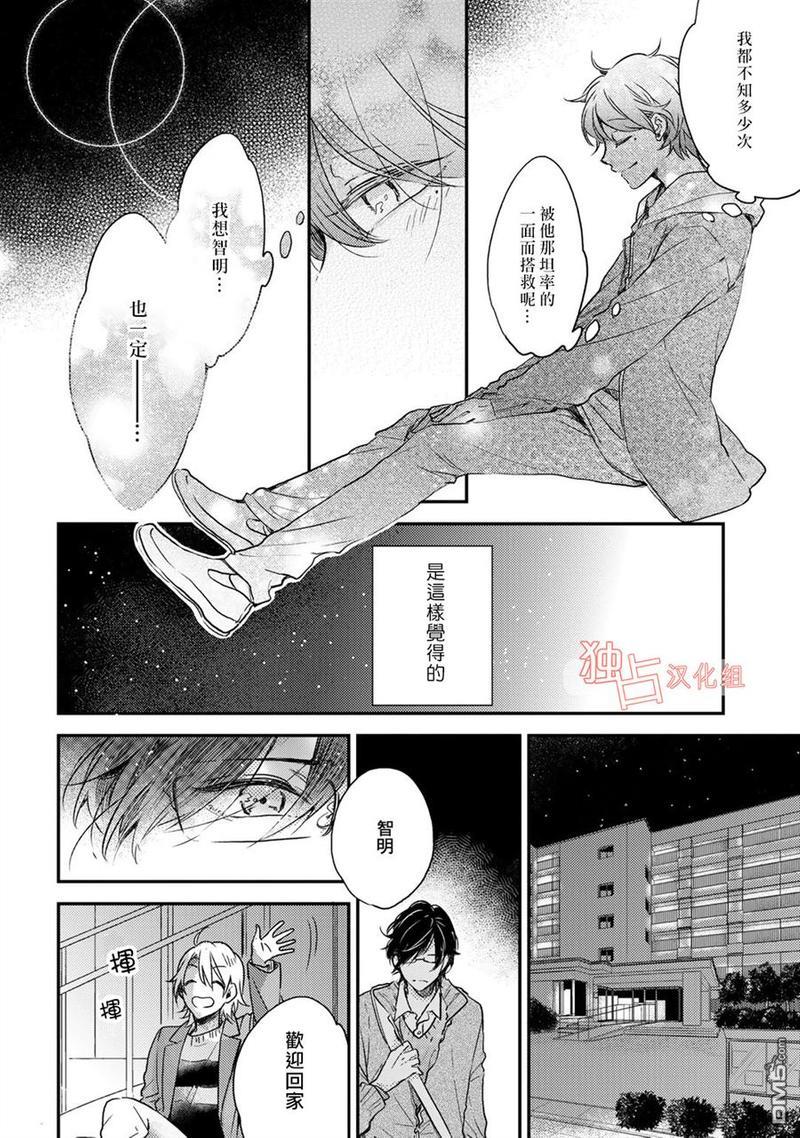 即使如此也喜欢你、喜欢着你。[耽美]韩漫全集-第6话无删减无遮挡章节图片 