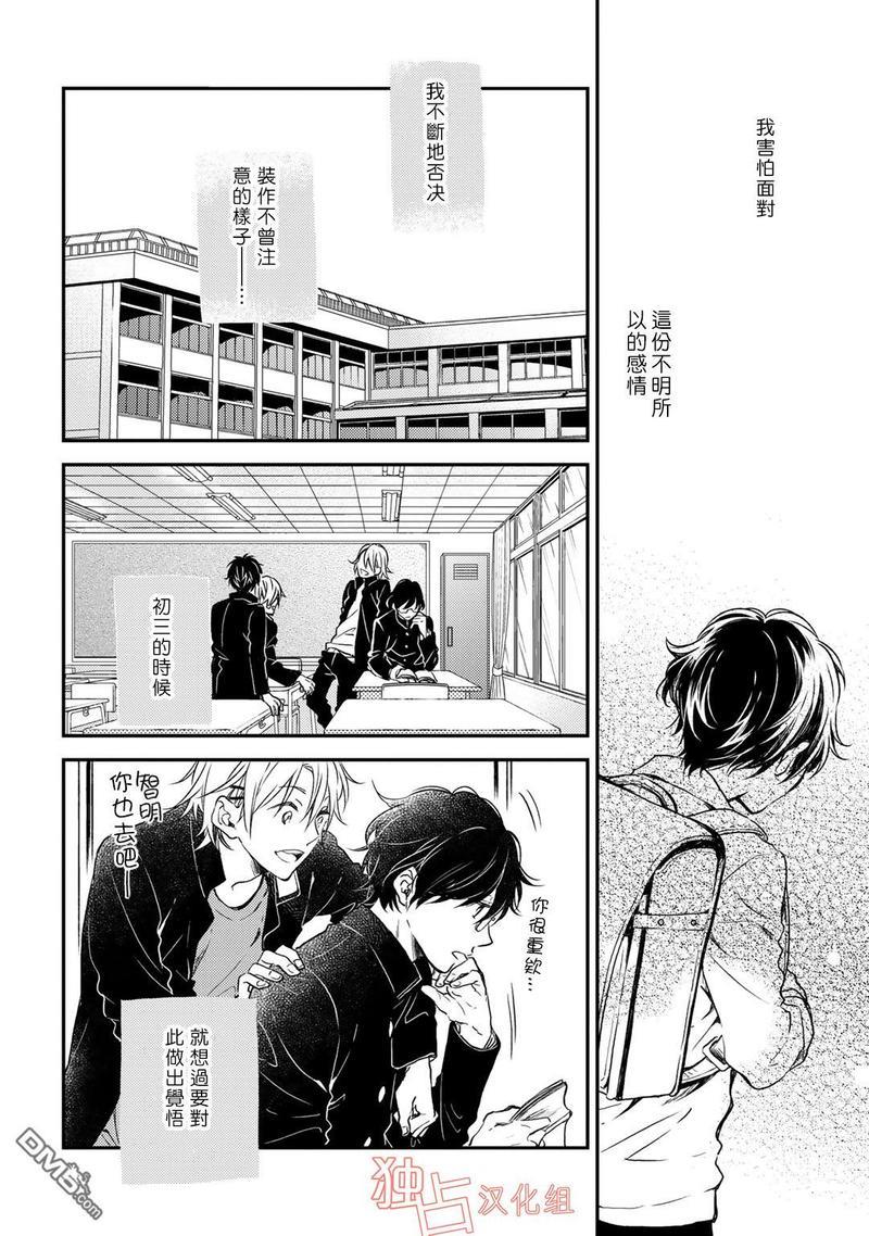 即使如此也喜欢你、喜欢着你。[耽美]韩漫全集-第7话无删减无遮挡章节图片 