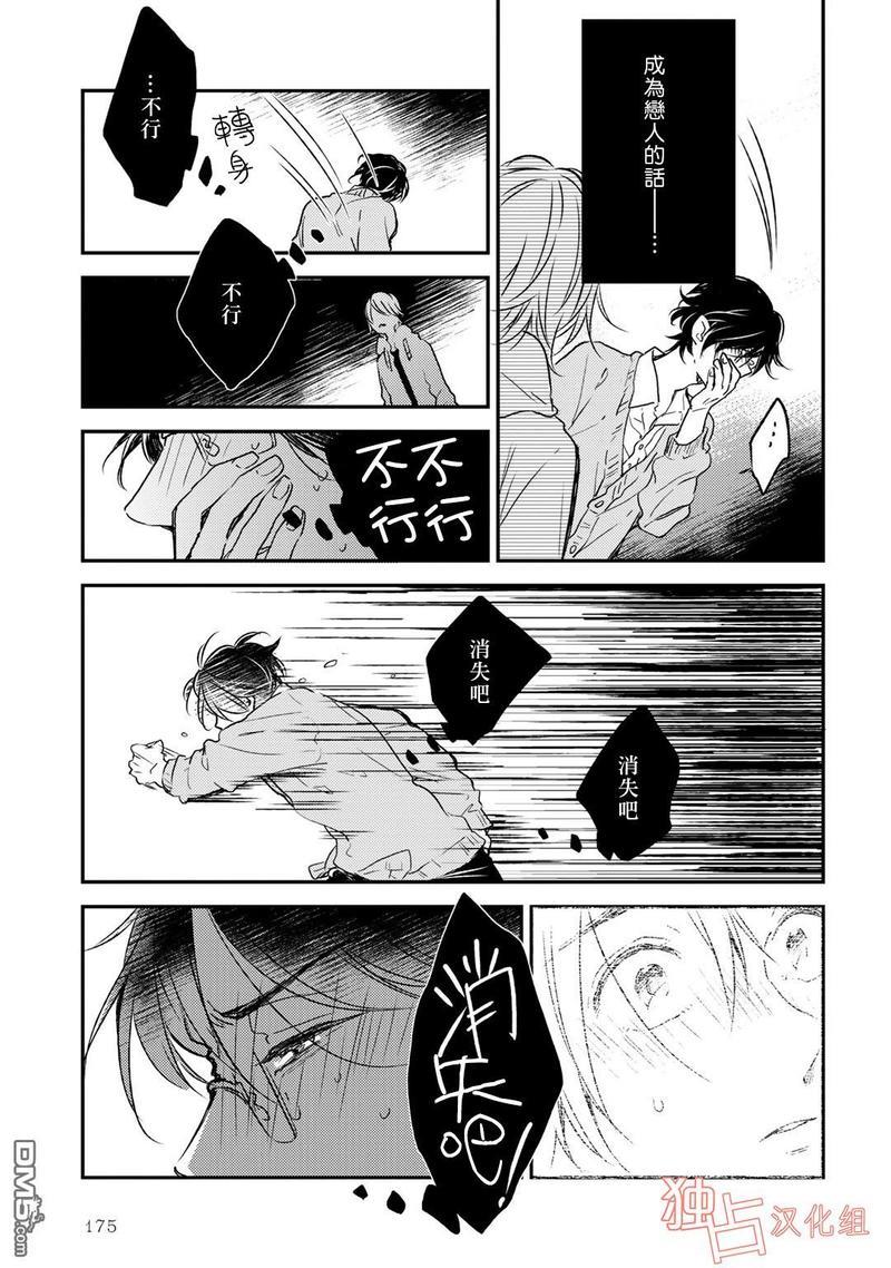 即使如此也喜欢你、喜欢着你。[耽美]韩漫全集-第7话无删减无遮挡章节图片 