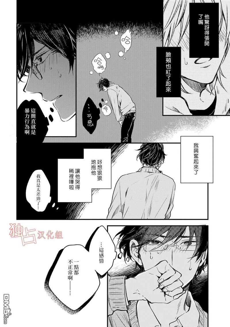 即使如此也喜欢你、喜欢着你。[耽美]韩漫全集-第7话无删减无遮挡章节图片 