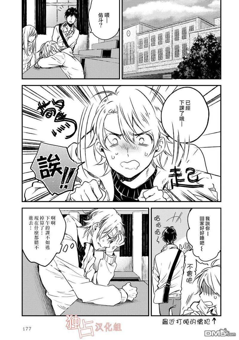 即使如此也喜欢你、喜欢着你。[耽美]韩漫全集-第7话无删减无遮挡章节图片 