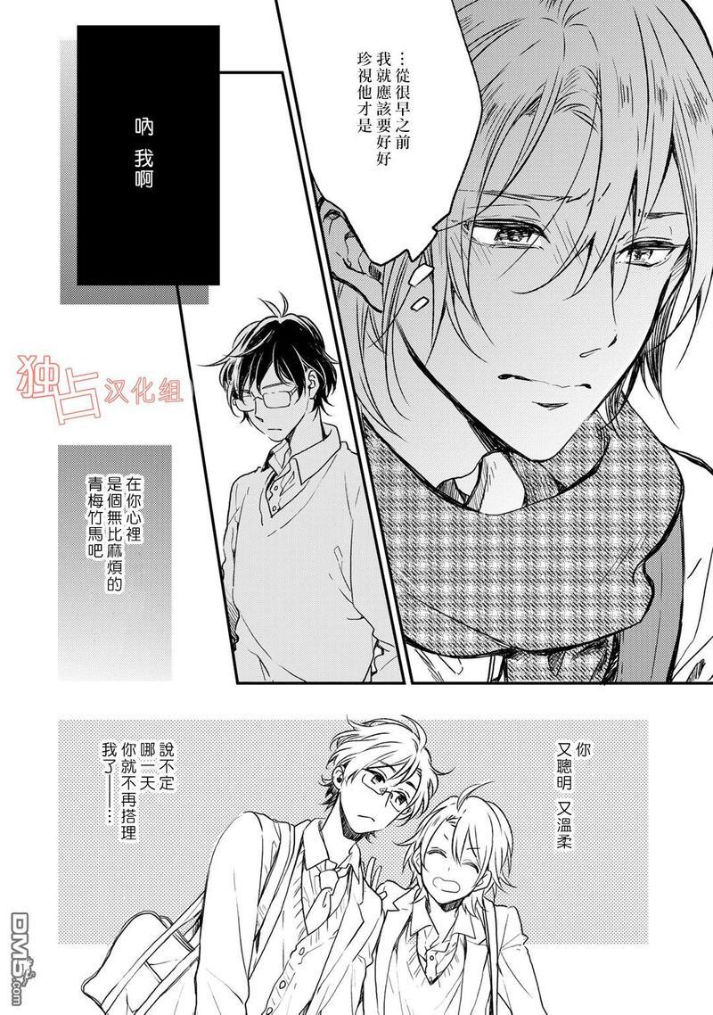 即使如此也喜欢你、喜欢着你。[耽美]韩漫全集-第7话无删减无遮挡章节图片 