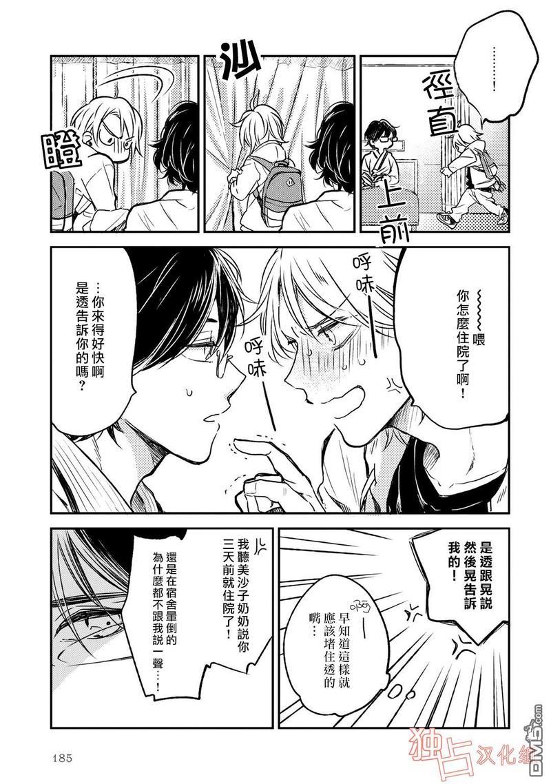 即使如此也喜欢你、喜欢着你。[耽美]韩漫全集-第7话无删减无遮挡章节图片 