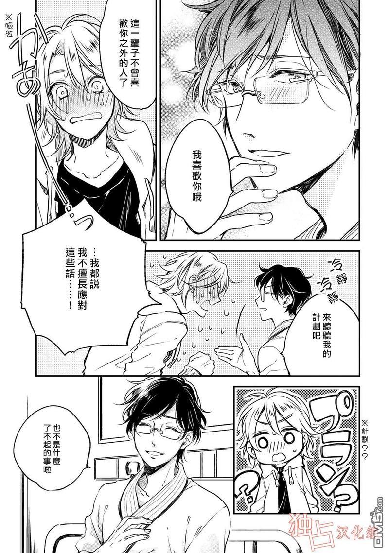 即使如此也喜欢你、喜欢着你。[耽美]韩漫全集-第7话无删减无遮挡章节图片 
