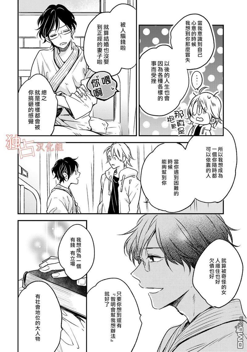 即使如此也喜欢你、喜欢着你。[耽美]韩漫全集-第7话无删减无遮挡章节图片 