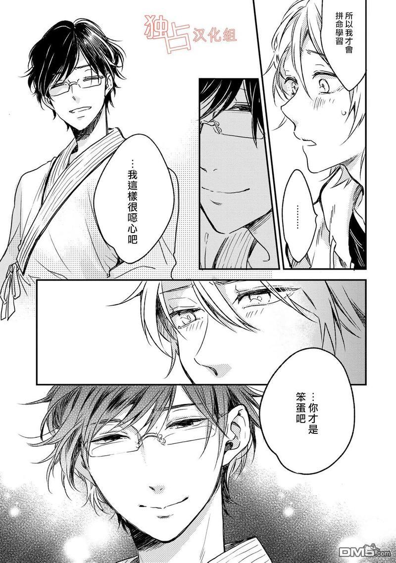 即使如此也喜欢你、喜欢着你。[耽美]韩漫全集-第7话无删减无遮挡章节图片 