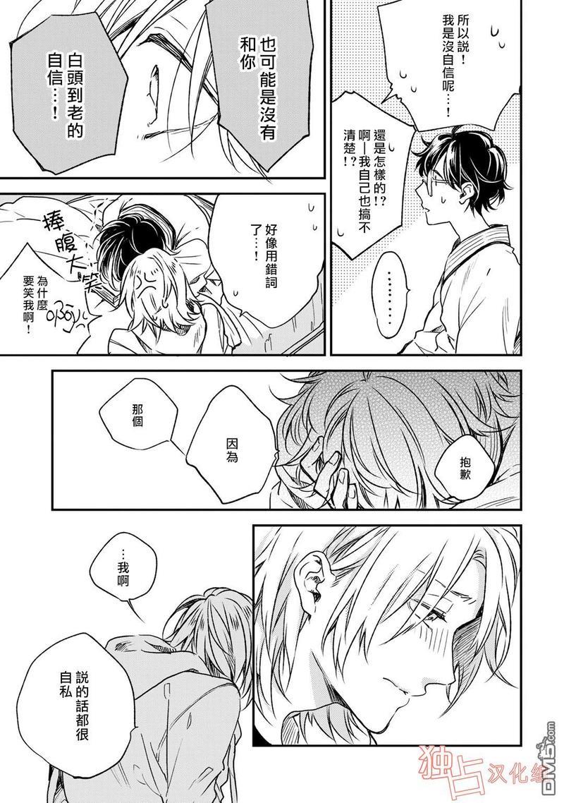 即使如此也喜欢你、喜欢着你。[耽美]韩漫全集-第7话无删减无遮挡章节图片 