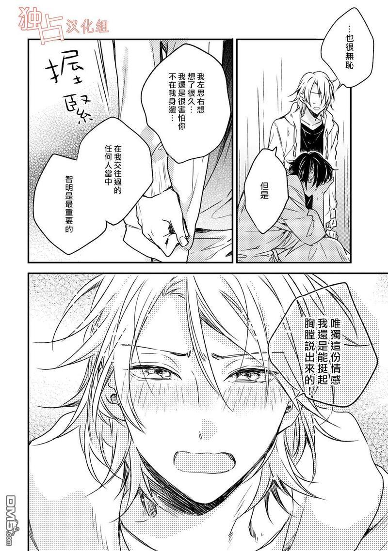 即使如此也喜欢你、喜欢着你。[耽美]韩漫全集-第7话无删减无遮挡章节图片 