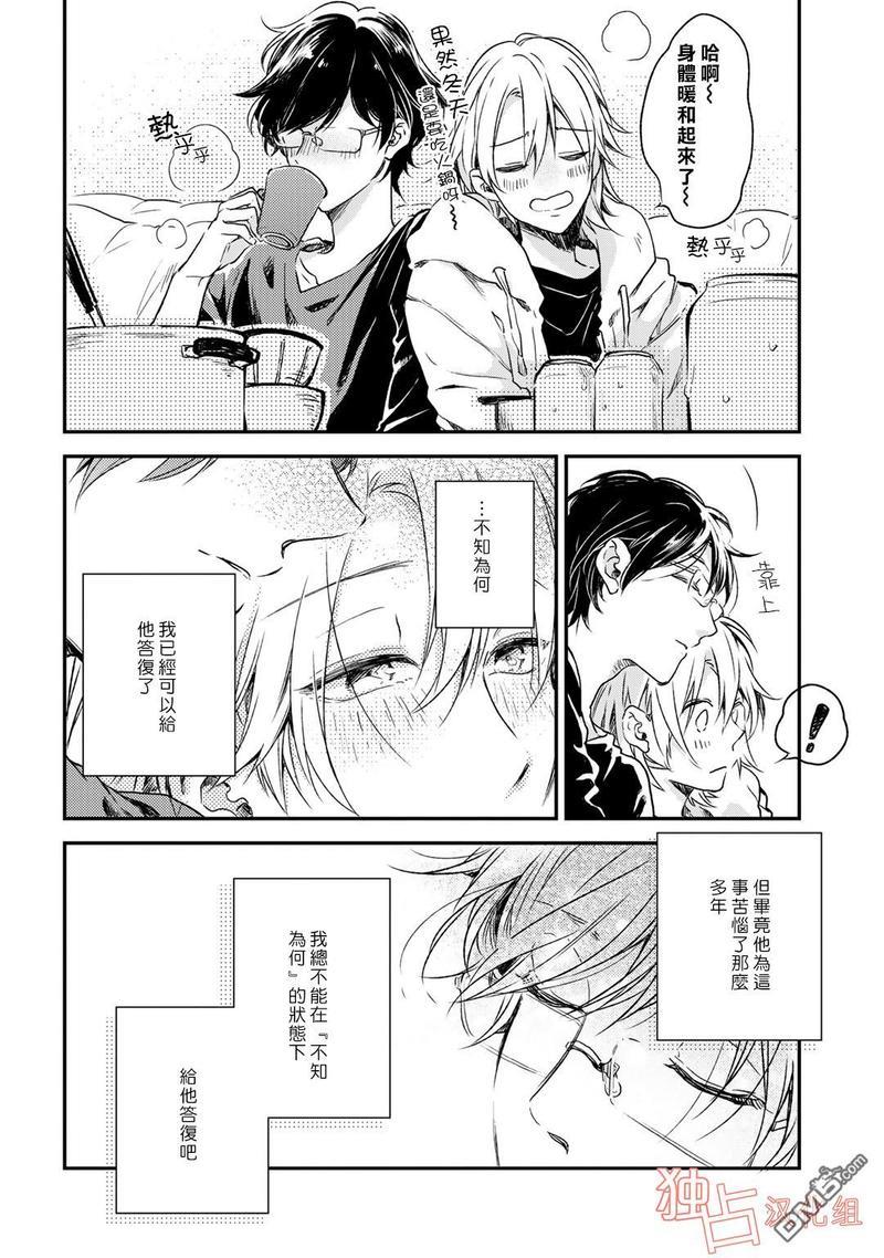 即使如此也喜欢你、喜欢着你。[耽美]韩漫全集-第7话无删减无遮挡章节图片 