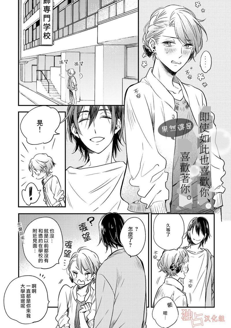 即使如此也喜欢你、喜欢着你。[耽美]韩漫全集-加笔无删减无遮挡章节图片 