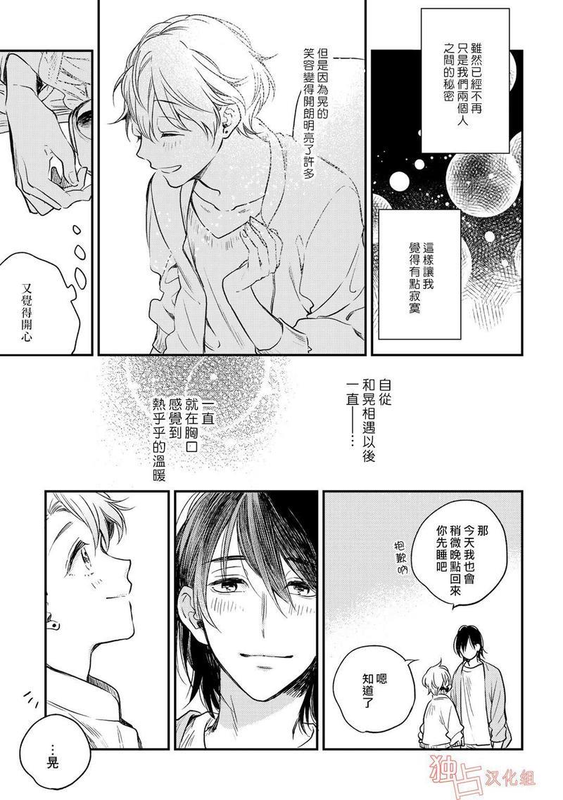 即使如此也喜欢你、喜欢着你。[耽美]韩漫全集-加笔无删减无遮挡章节图片 