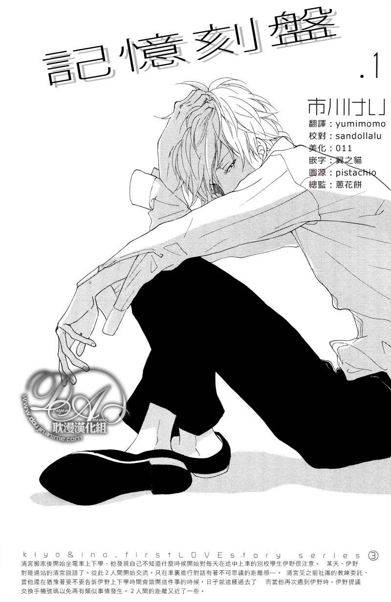 清×伊野爱情系列[耽美]韩漫全集-记忆刻盘2无删减无遮挡章节图片 