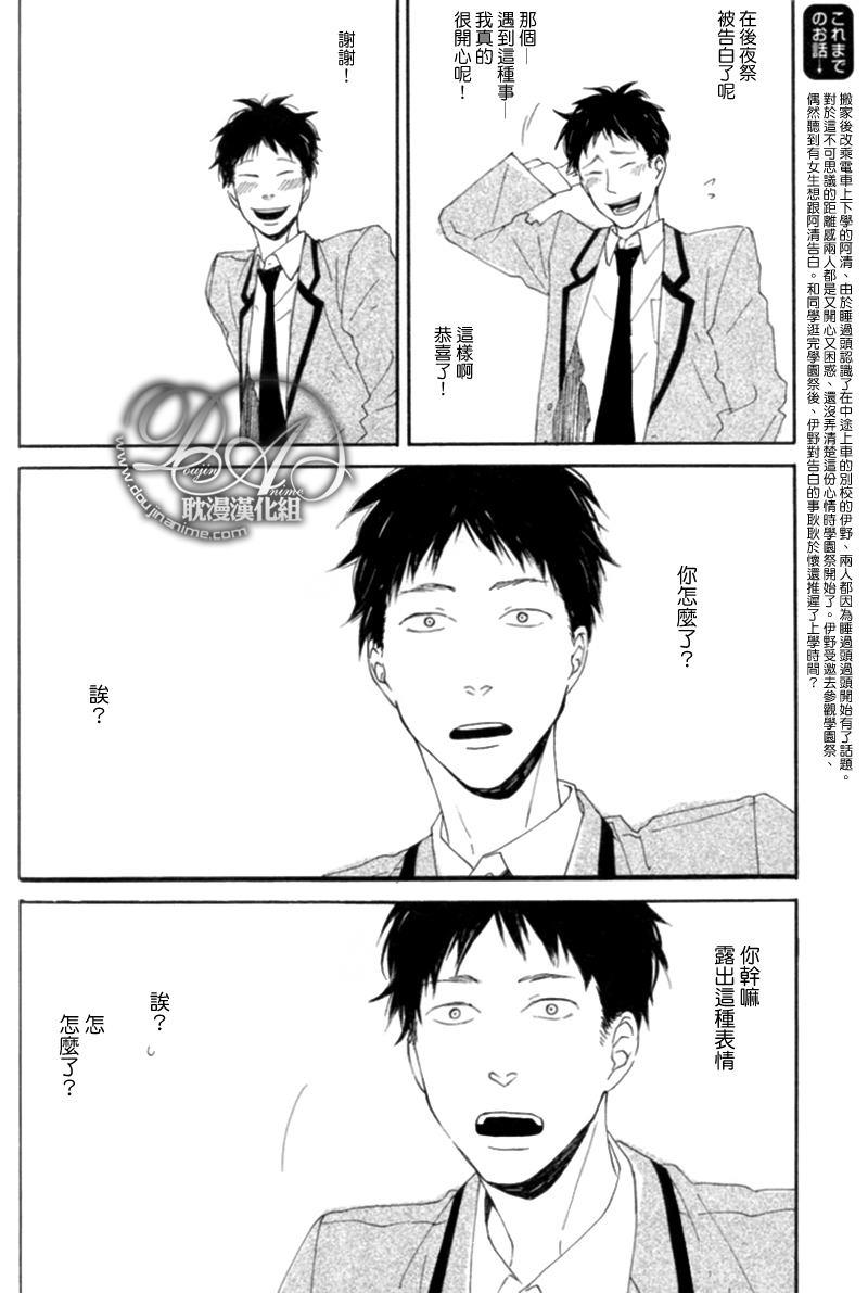 清×伊野爱情系列[耽美]韩漫全集-缓慢启动2无删减无遮挡章节图片 