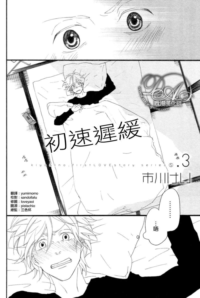 清×伊野爱情系列[耽美]韩漫全集-缓慢启动2无删减无遮挡章节图片 