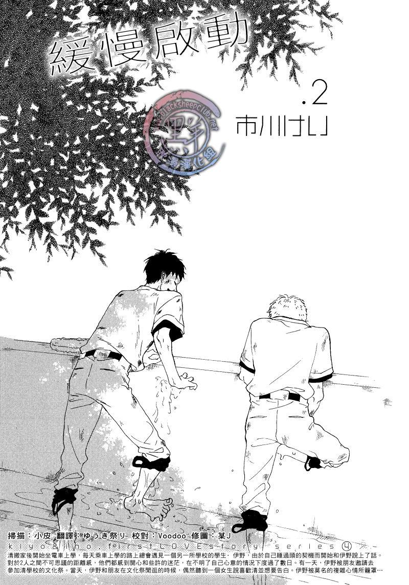 清×伊野爱情系列[耽美]韩漫全集-缓慢启动21无删减无遮挡章节图片 